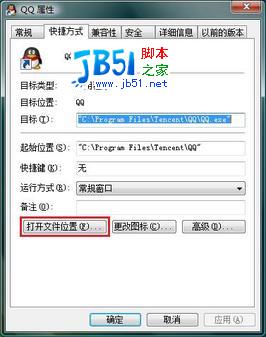 Windows Vista中QQ蓝屏问题解决方法