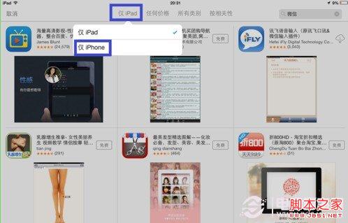 ios7 ipad mini 怎么下载微信 图文教程