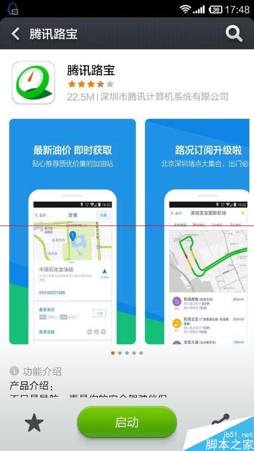 騰訊路寶怎么設(shè)置橫屏？