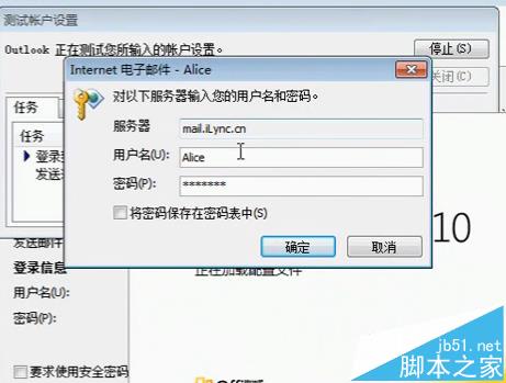 Outlook邮件配置帐号经常遇到的问题汇总
