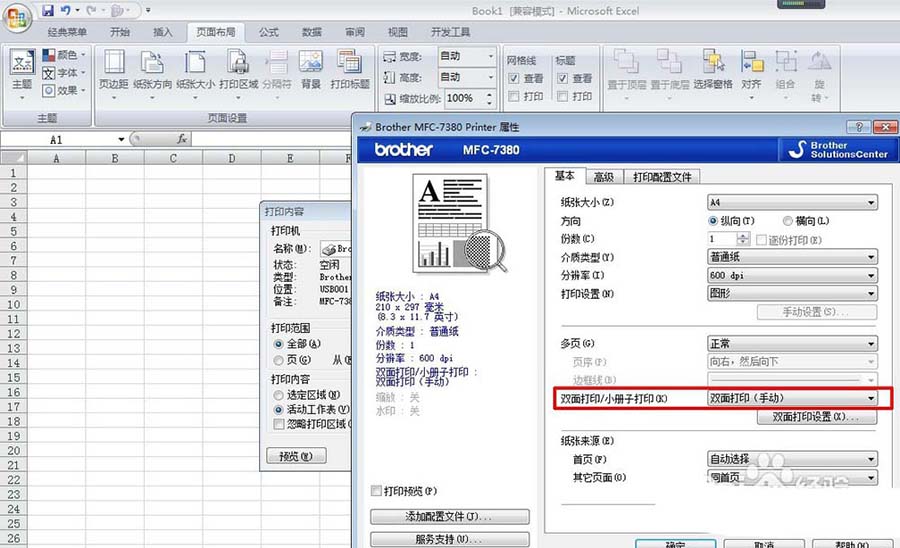 理光325snw打印機怎么設(shè)置手動雙面打印?