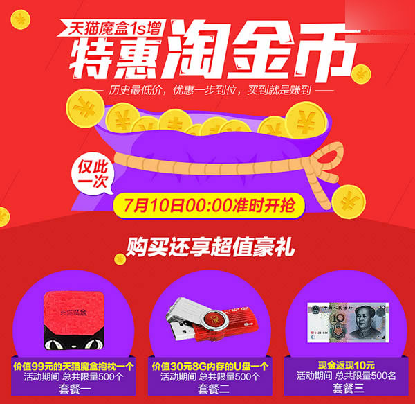 天貓魔盒活動(dòng):天貓魔盒1s+ 189元新低價(jià)，送抱枕、U盤、返現(xiàn)10元等好禮