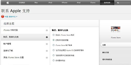 iTunes怎么申請退款？兩種iTunes申請退款教程圖文詳解