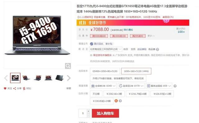 搭載桌面級(jí)酷睿i5處理器 吾空17T5游戲本詳細(xì)圖文評測