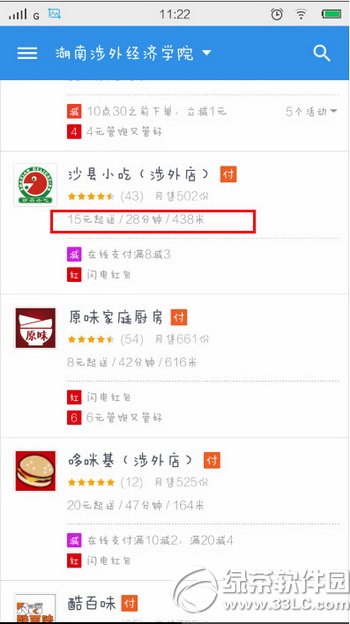 餓了么微信拼單怎么用以解決餐數(shù)量太少問(wèn)題