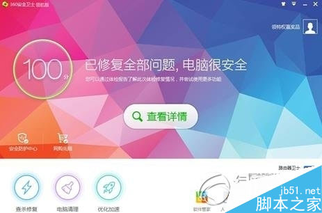 360安全衛(wèi)士領航版怎么樣？有哪些功能體驗?