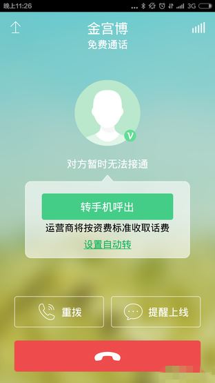 手机免费电话哪家强？5款免费网络电话App区别对比