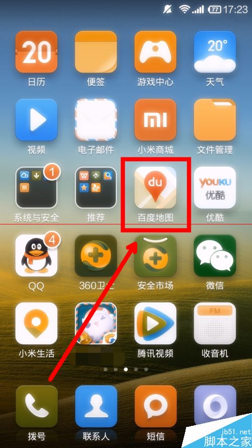 百度地圖積分有什么用？百度地圖積分兌換電信流量包