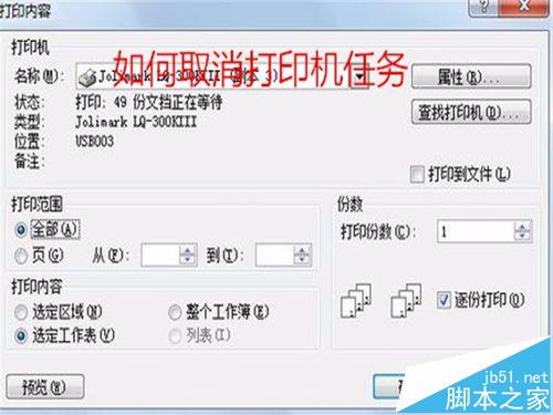 打印機怎么取消正在排隊打印的任務(wù)? 打印機刪除打印任務(wù)的教程