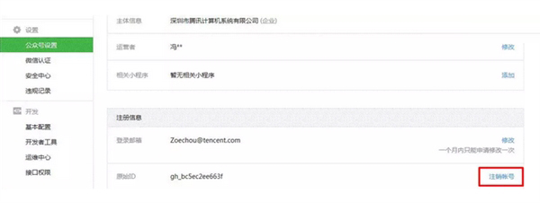 微信公众号如何注销?微信公众号注销相关问题解答