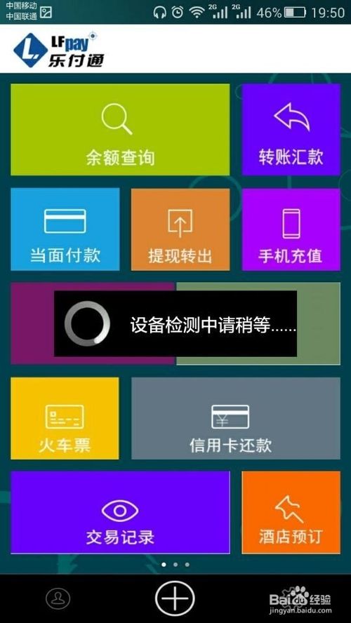 手機怎么練pos機？手機連接pos機的教程