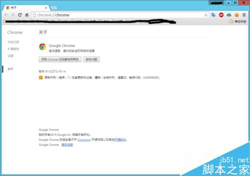 Chrome更新失敗出現(xiàn)錯(cuò)誤代碼：0x00000000的解決方法