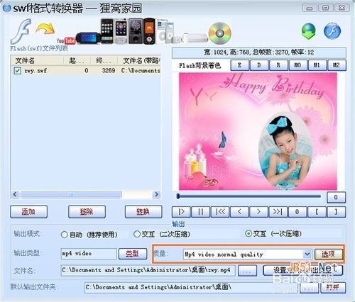 如何将swf转换成mp4(附软件下载)怎么把swf转换成mp4