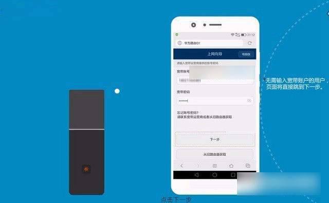 华为路由Q1怎么用 华为路由Q1设置上网图文教程
