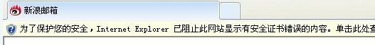 IE提示已阻止此網(wǎng)站顯示有安全證書錯誤的內(nèi)容的解決方法小結