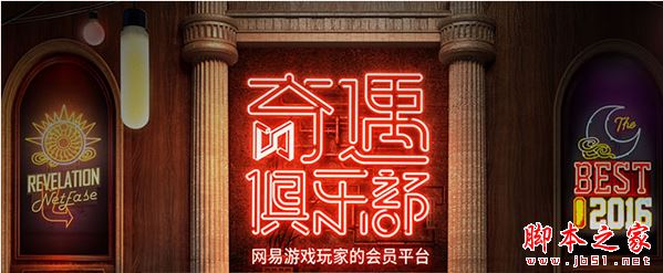 網(wǎng)易奇遇俱樂(lè)部怎么注冊(cè) 奇遇俱樂(lè)部注冊(cè)方法及常見(jiàn)問(wèn)題