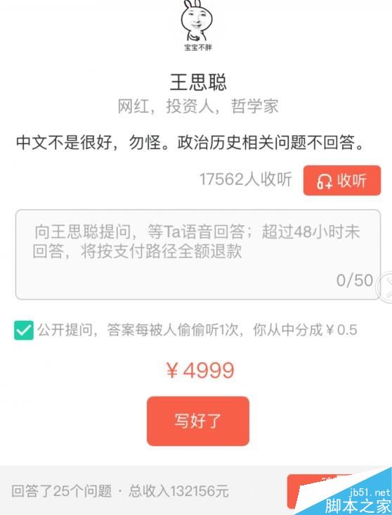 分答上王思聰回答全部問題答案一覽