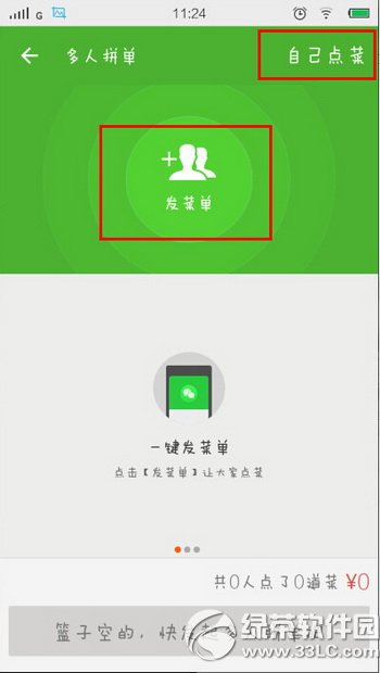 饿了么微信拼单怎么用以解决餐数量太少问题