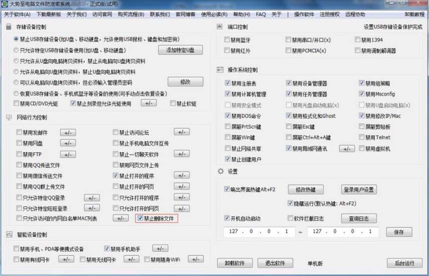 電腦文件如何防刪除、禁止刪除文件、如何防止文件被刪除的方法