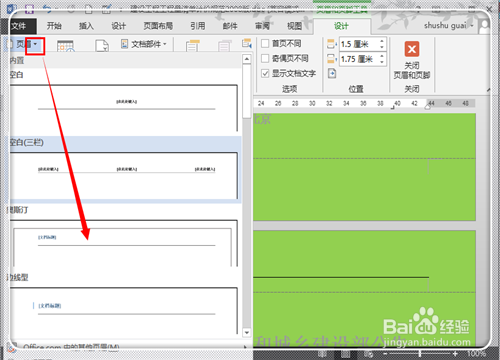 如何在Word2013中任意页插入页眉页脚(图解)