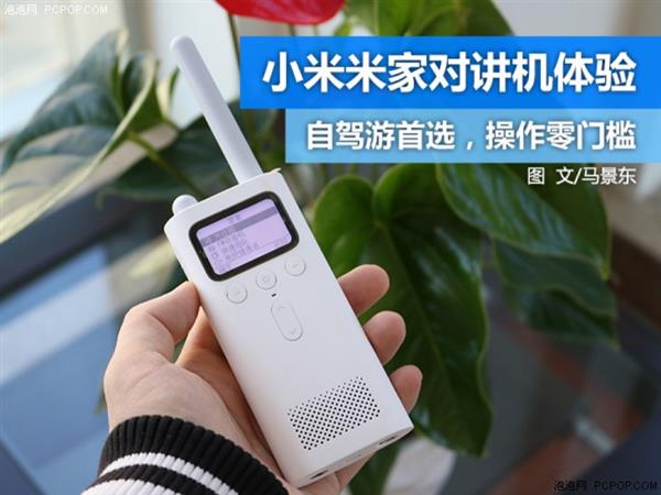 小米米家對講機使用怎么樣?小米米家對講機評測體驗