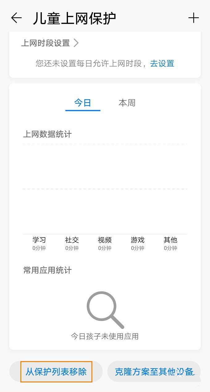 华为路由A2怎么开启儿童上网并给网课加速?