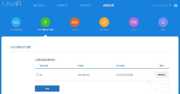 小米路由器HD硬盘资源的远程访问设置的图文教程