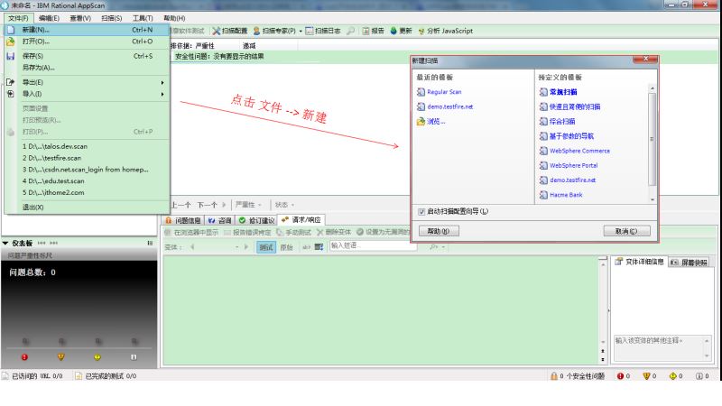 IBM Rational AppScan怎么使用 安全測試工具IBM Rational AppScan中文版使用教程