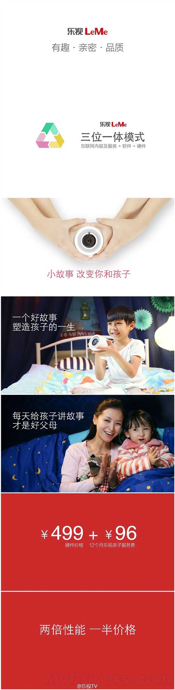 499元 樂視首款兒童智能硬件樂小寶故事機(jī)發(fā)布