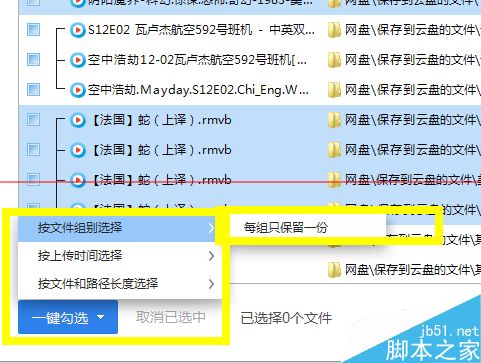 360云盘批量删除重复文件的技巧