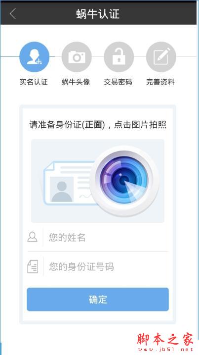 蝸牛錢(qián)包身份證認(rèn)證失敗怎么辦？蝸牛錢(qián)包身份證認(rèn)證失敗問(wèn)題的解決方法