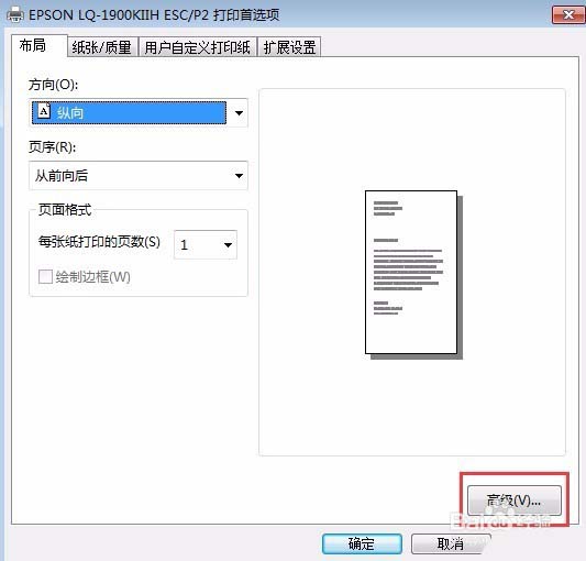 EPSON1900針式打印機怎么設(shè)置連續(xù)打印?