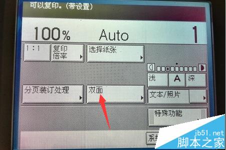 打印機怎么雙面復(fù)印? 打印機雙面復(fù)印設(shè)置教程