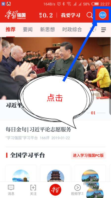 學(xué)習(xí)強(qiáng)國app賬號(hào)怎么注銷?