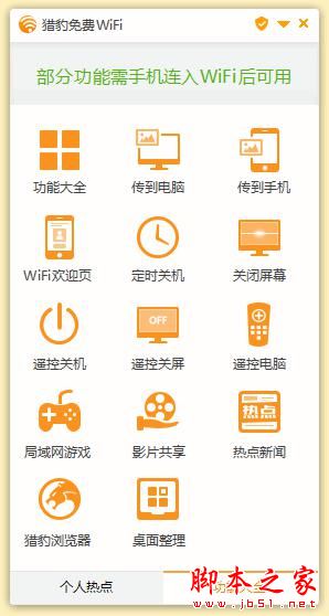 免费蹭网软件有哪些?4款蹭网软件下载推荐