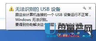 u盤無法識(shí)別問題匯總詳解
