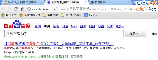 設置迅雷成為谷歌瀏覽器的默認下載工具的方法詳細圖文介紹