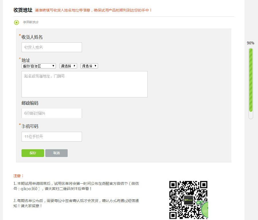 360超級充電器免費試用申請方法