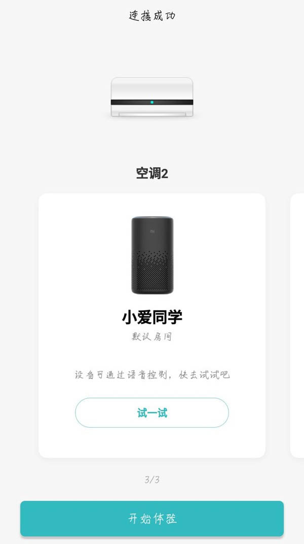 小爱怎么连接空调遥控器 小爱同学连接空调教程