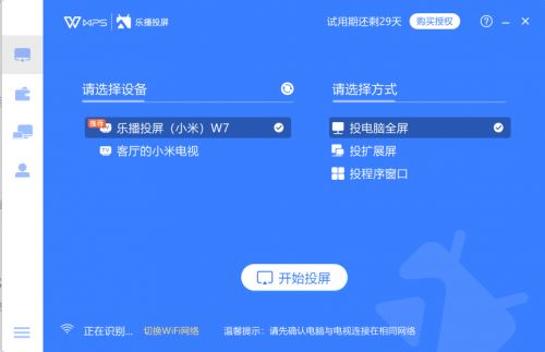WPS與樂(lè)播投屏強(qiáng)強(qiáng)聯(lián)手，會(huì)議無(wú)線(xiàn)投屏?xí)r代已來(lái)