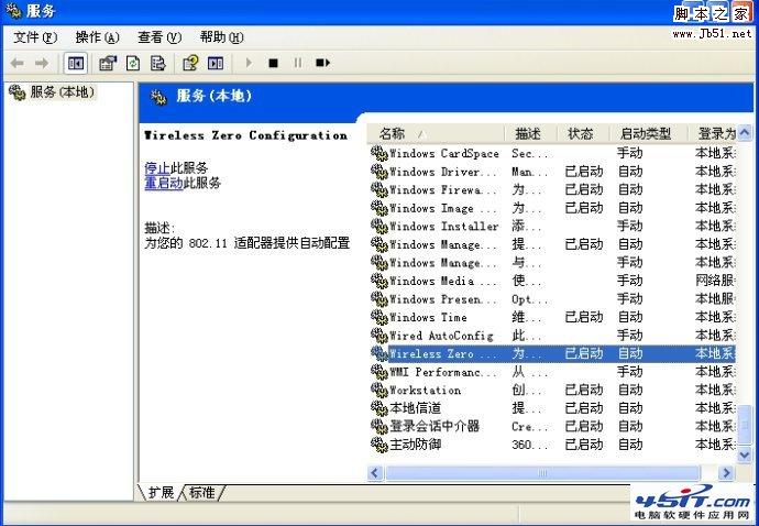 不能連接Wireless Zero Configuration服務(wù)不能自動(dòng)啟的問題解決方法