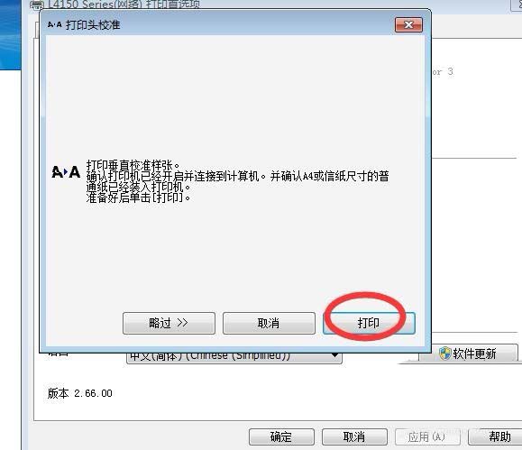 愛普生打印機怎么校準打印頭?