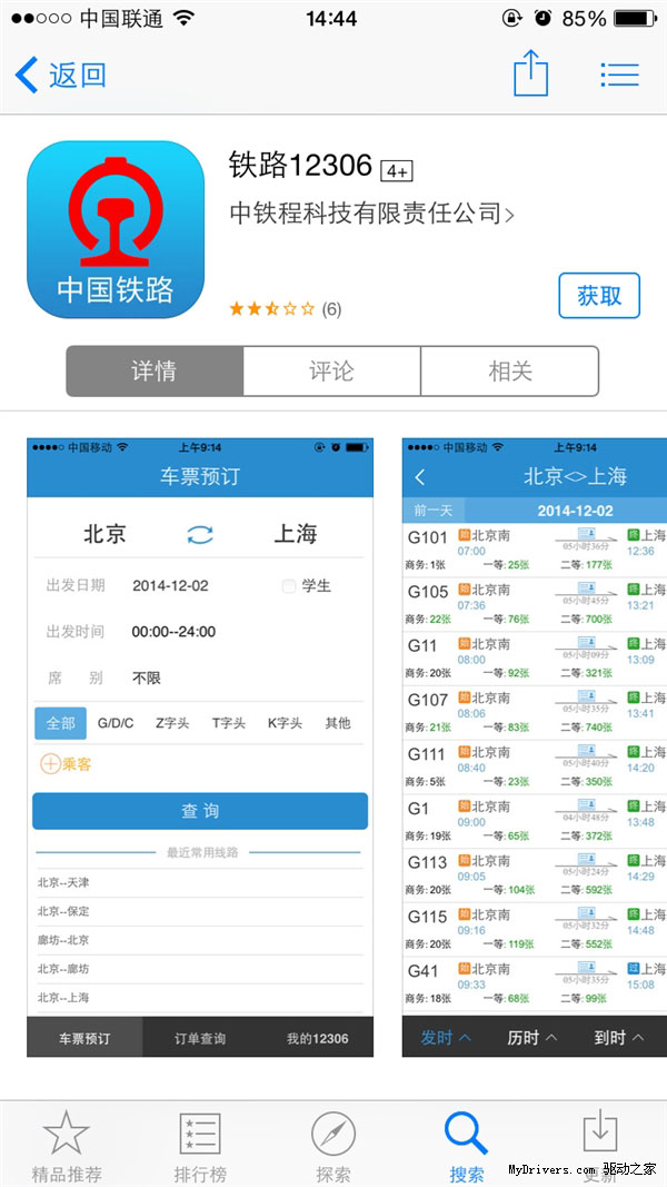 iOS版鐵路12306v2.1更新：增強(qiáng)安全性、支持ARM 64位