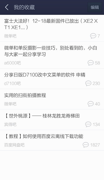 手机百度贴吧如何查看收藏的帖子?