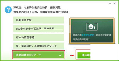 如何卸载360安全卫士有哪些注意事项