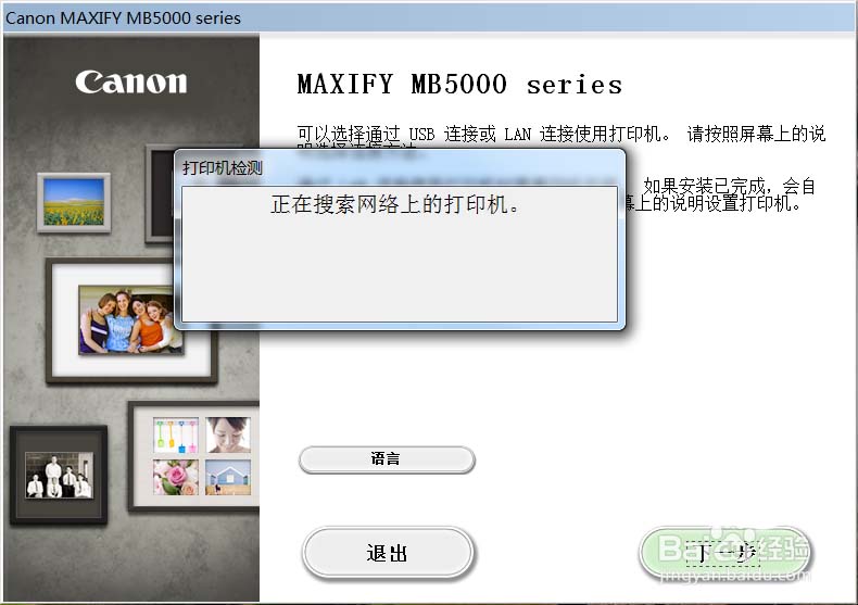 佳能打印機ts5080怎么安裝驅動并設置無線Lan連接?