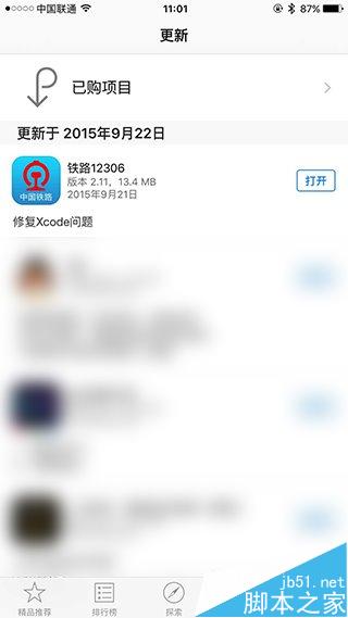 iPhone版12306(2.11)應(yīng)用更新下載：修復(fù)Xcode問(wèn)題