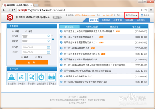 12306怎么刪除常用聯(lián)系人？12306不允許刪除聯(lián)系人怎么回事？