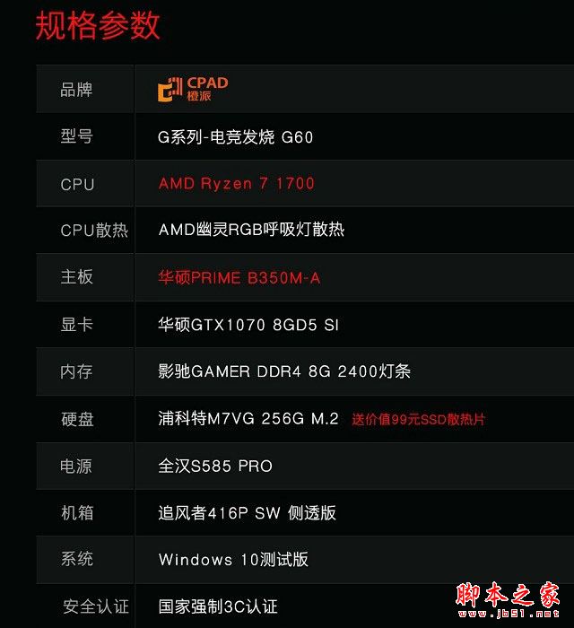 網(wǎng)購(gòu)主機(jī)裝機(jī) 6999元左右AMD R7-1700/GTX1070電腦配置點(diǎn)評(píng)及清單推薦