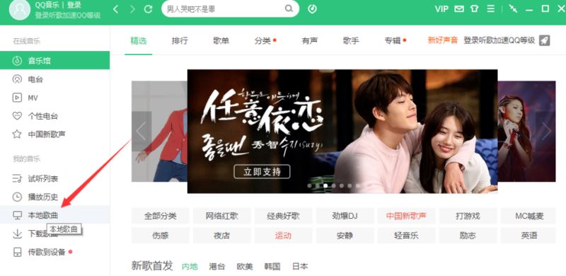 pc版qq音樂播放器怎么添加本地歌曲文件夾？